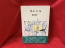 別れた友