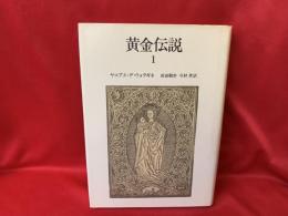 黄金伝説