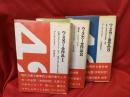ウェスカー全作品　全3冊