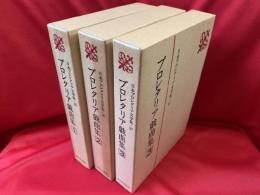 日本プロレタリア文学集
