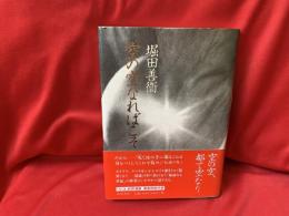 空の空なればこそ