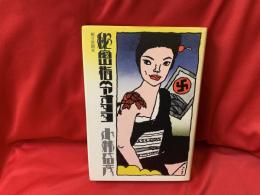 秘密指令オヨヨ