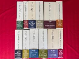 ディルタイ全集　1〜11巻＋別巻　全12冊