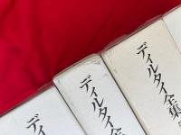 ディルタイ全集　1〜11巻＋別巻　全12冊