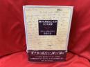 開いた形式としてのカフカ文学 : 『判決』と『変身』を中心に