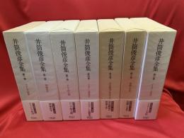 井筒俊彦全集　別巻共　全13巻揃　