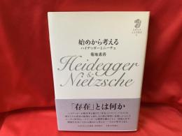 始めから考える