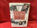 ガラパゴスの怪奇な事件