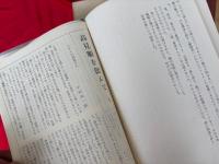 高見順日記　全8巻9冊