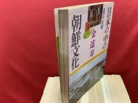 日本の中の朝鮮文化　全12冊揃い