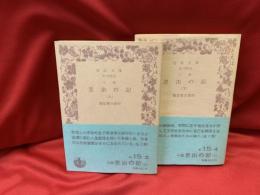 思出の記 : 小説