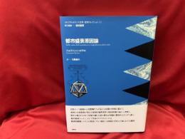 都市盛衰原因論