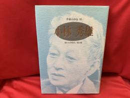 作家の自伝