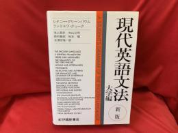 現代英語文法
