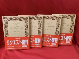 カター・サリット・サーガラ : インド古典説話集　全4冊