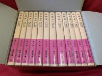 紅楼夢　全12冊セット