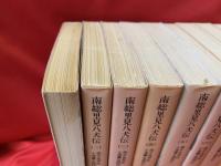 南総里見八犬伝　全10冊セット