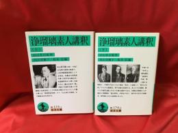 浄瑠璃素人講釈