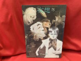 特集：少年