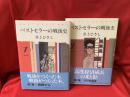 ベストセラーの戦後史 全2冊
