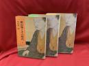 頼山陽とその時代
