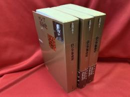 ロシア革命史　全3冊