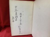 白雲去来　佐藤春夫随筆集