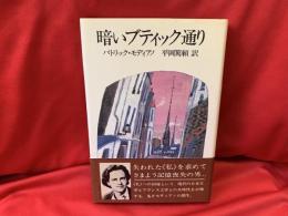 暗いブティック通り
