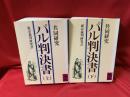 パル判決書 : 共同研究