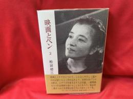 映画とペン