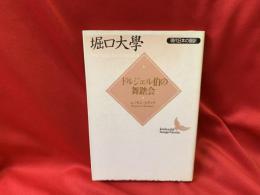 ドルジェル伯の舞踏会