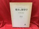 都市の類型学