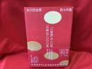 「小説家」の二〇年「小説」の一〇〇〇年 : ササキアツシによるフルカワヒデオ