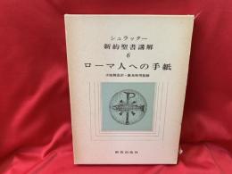 新約聖書講解