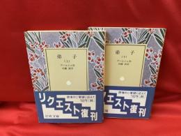 弟子