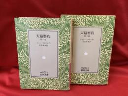 天路歴程
