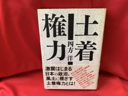 土着権力