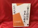 「二重言語国家・日本」の歴史