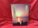新約聖書のイエス像