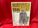 特集妹トシと「永訣の朝」