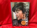 高樹のぶ子book : ロング&ワインディング・ロード