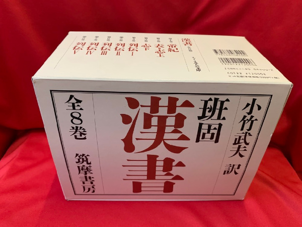 ⌘漢書 全8巻 ⌘ 漢書 全8巻 | 班固 著 ; 小竹武夫 訳 | 筑摩書房 | ¥10,000 - 日本の