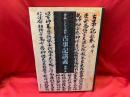 「作品」として読む古事記講義