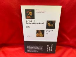 ティツィアーノ<パウルス3世とその孫たち> : 閥族主義と国家肖像画
