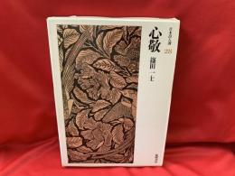 心敬