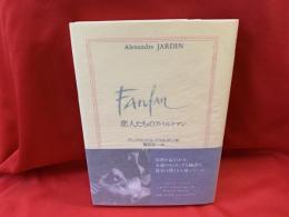 恋人たちのアパルトマン