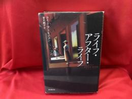 ライフ・アフター・ライフ