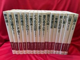 山頭火の本 1〜14巻＋別巻1・2　全16冊揃