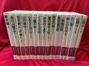 山頭火の本 1〜14巻＋別巻1・2　全16冊揃