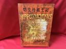 切支丹風土記　東日本編